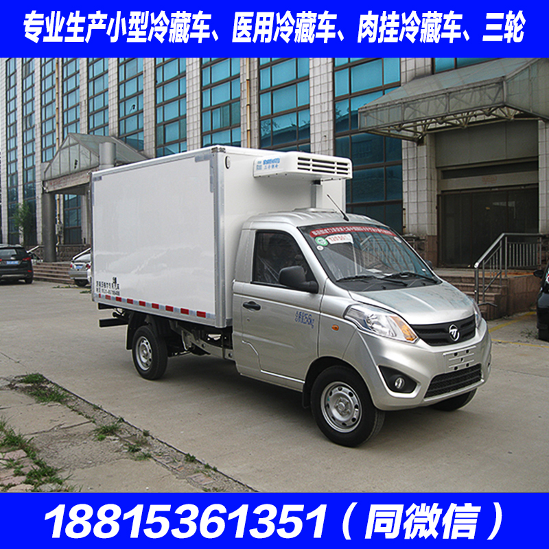 濰坊冷藏車 山東冷藏車