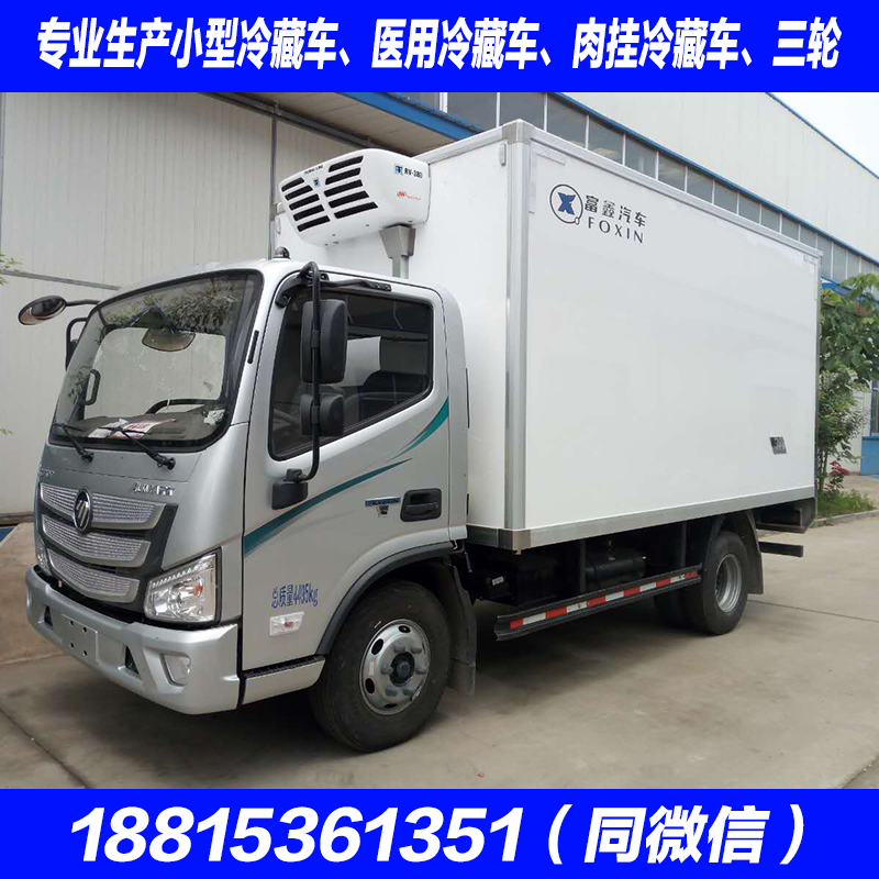 濰坊冷藏車 山東冷藏車