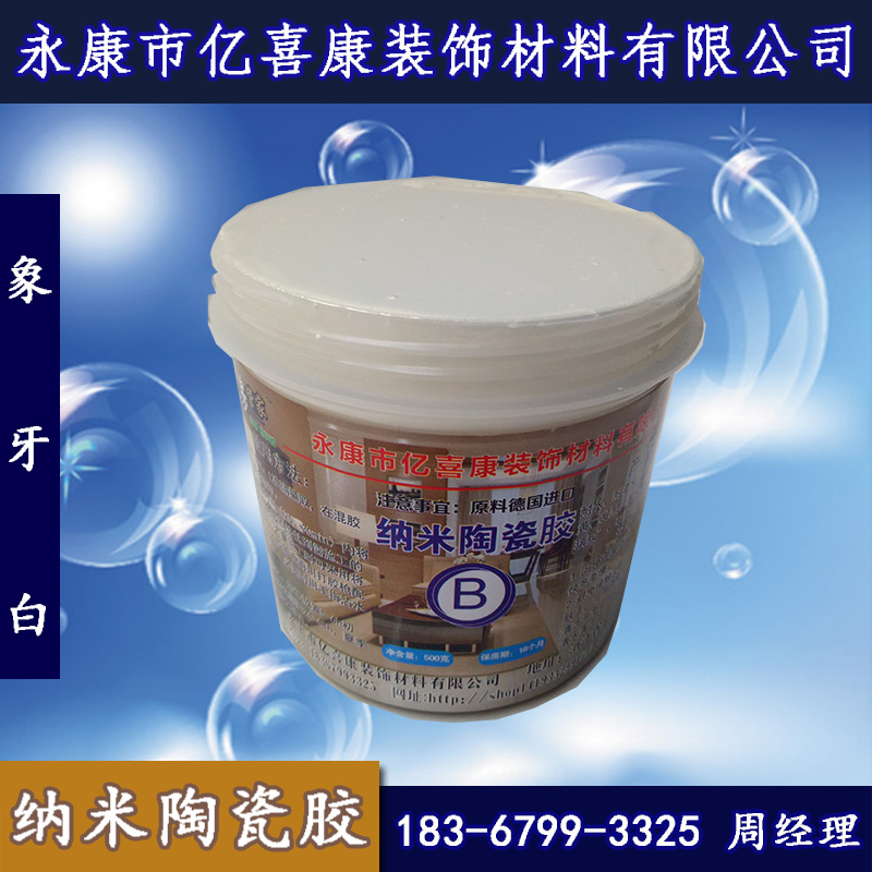 浙江納米陶瓷膠廠家直銷 供應納米陶瓷膠價格 批發(fā)納米陶瓷膠報價
