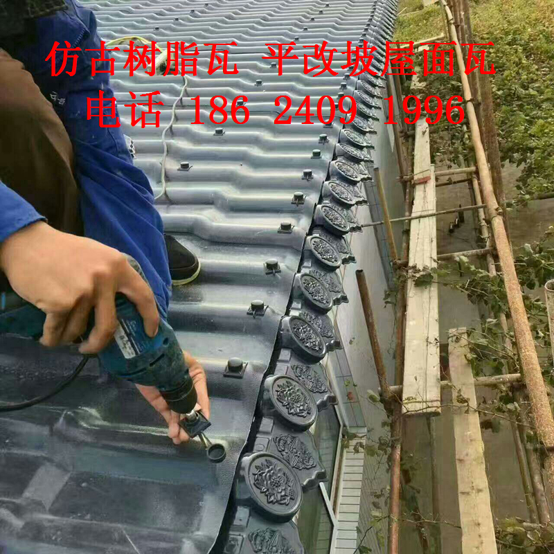 撫順 本溪 丹東合成樹脂瓦 平改坡屋面瓦 屋面合成樹脂瓦