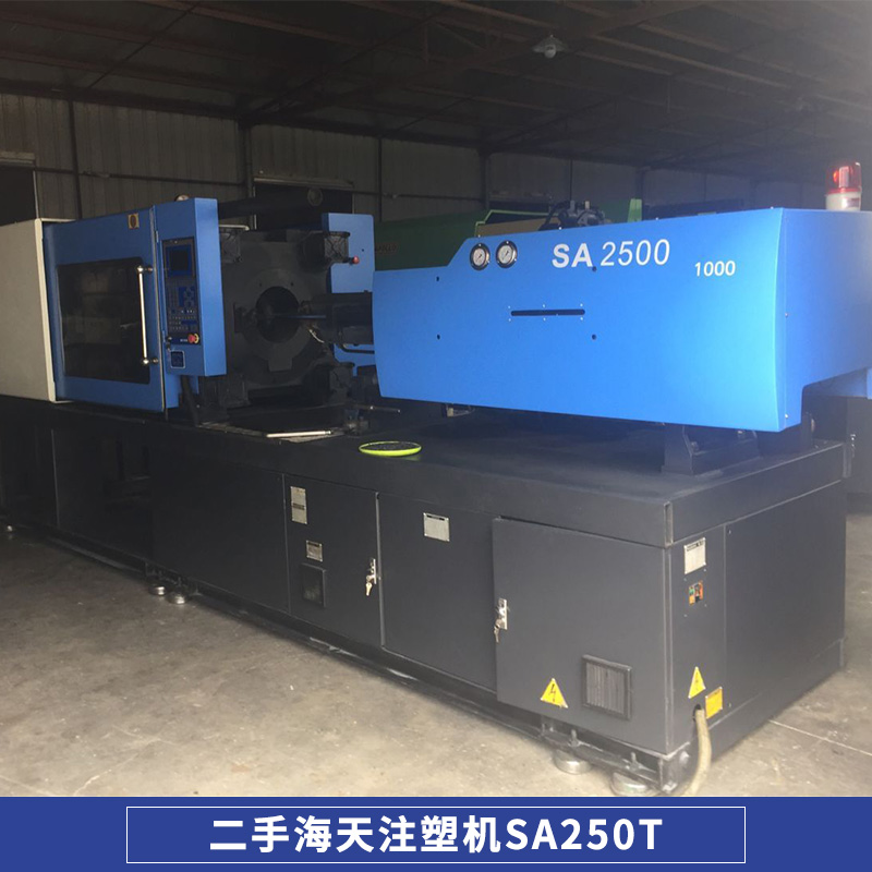 *出售二手海天注塑機(jī)SA250T原裝電腦變量泵多臺(tái)轉(zhuǎn)讓