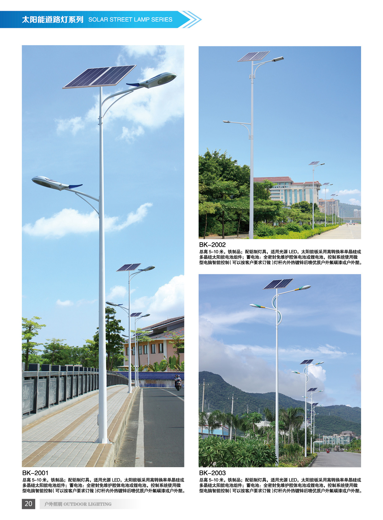 太陽能道路 太陽能道路燈 太陽能道路燈端木生產(chǎn)