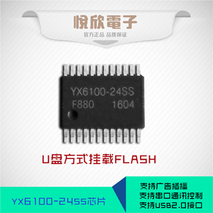 供應串口多路語音IC 7路觸發(fā)芯片YX6100-24SS串口控制