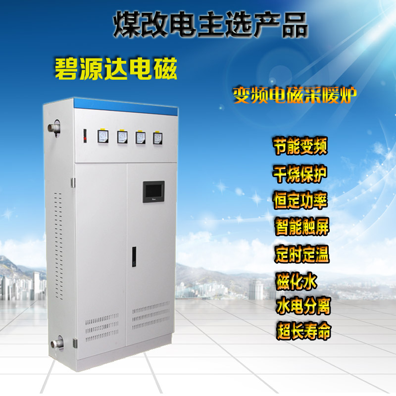 電磁加熱板【煤改電*】可頻繁起停 如何改造電磁加熱器