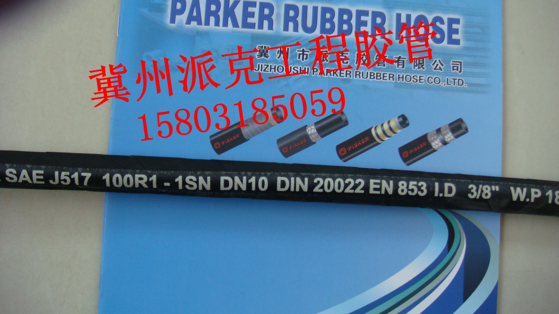 派克SAE100R1鋼絲編織膠管