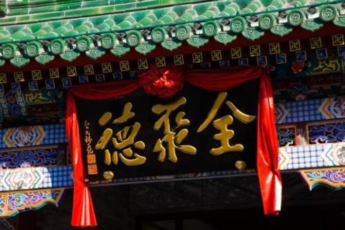 *品味——北京純玩五日游