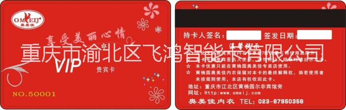 重慶會(huì)員卡制作/重慶會(huì)員卡價(jià)格