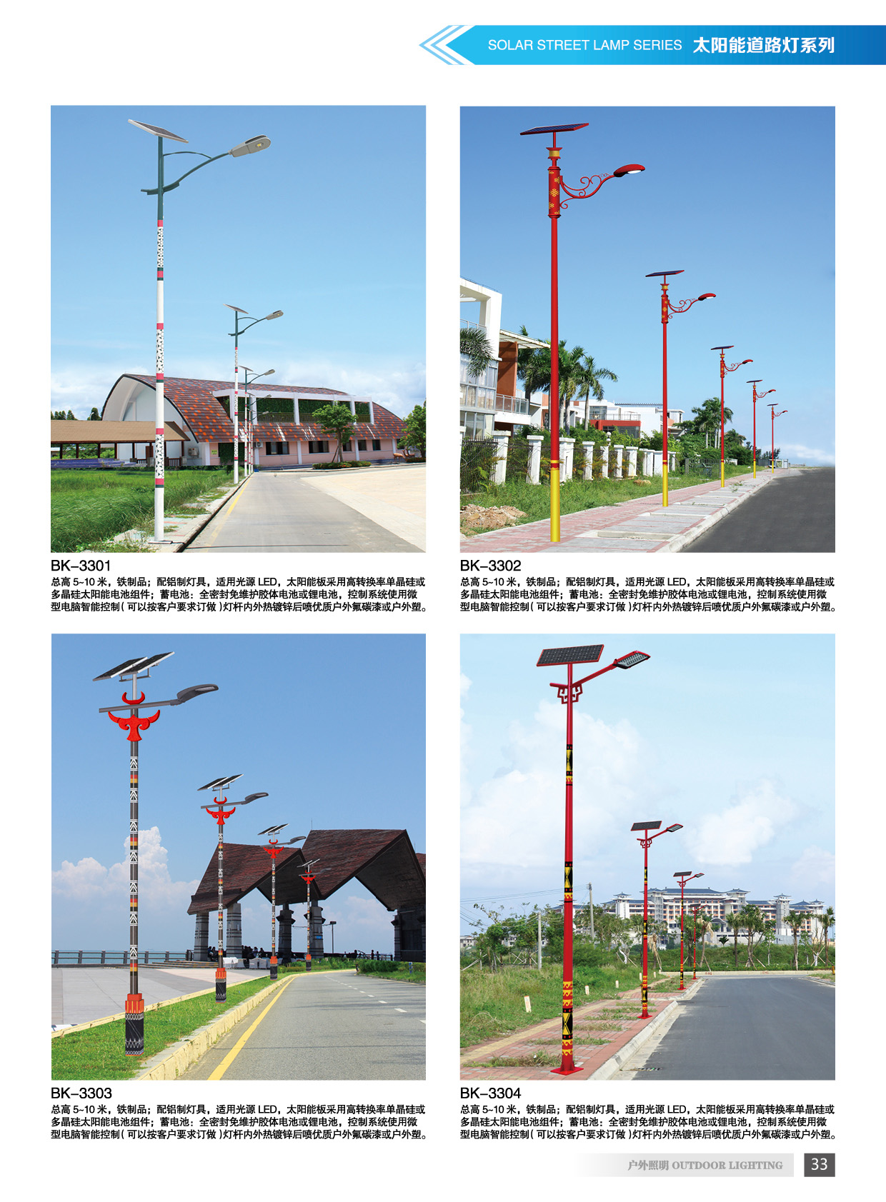 太陽能道路燈 太陽能道路燈端木電器廠