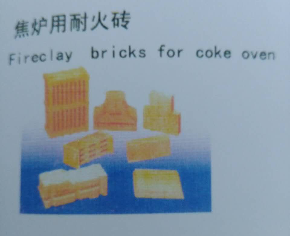 熱風(fēng)爐用黏土磚  焦?fàn)t用、熱風(fēng)爐用黏土磚