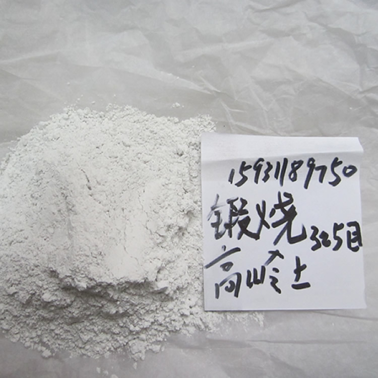 高嶺土 水洗高嶺土 煅燒高嶺土