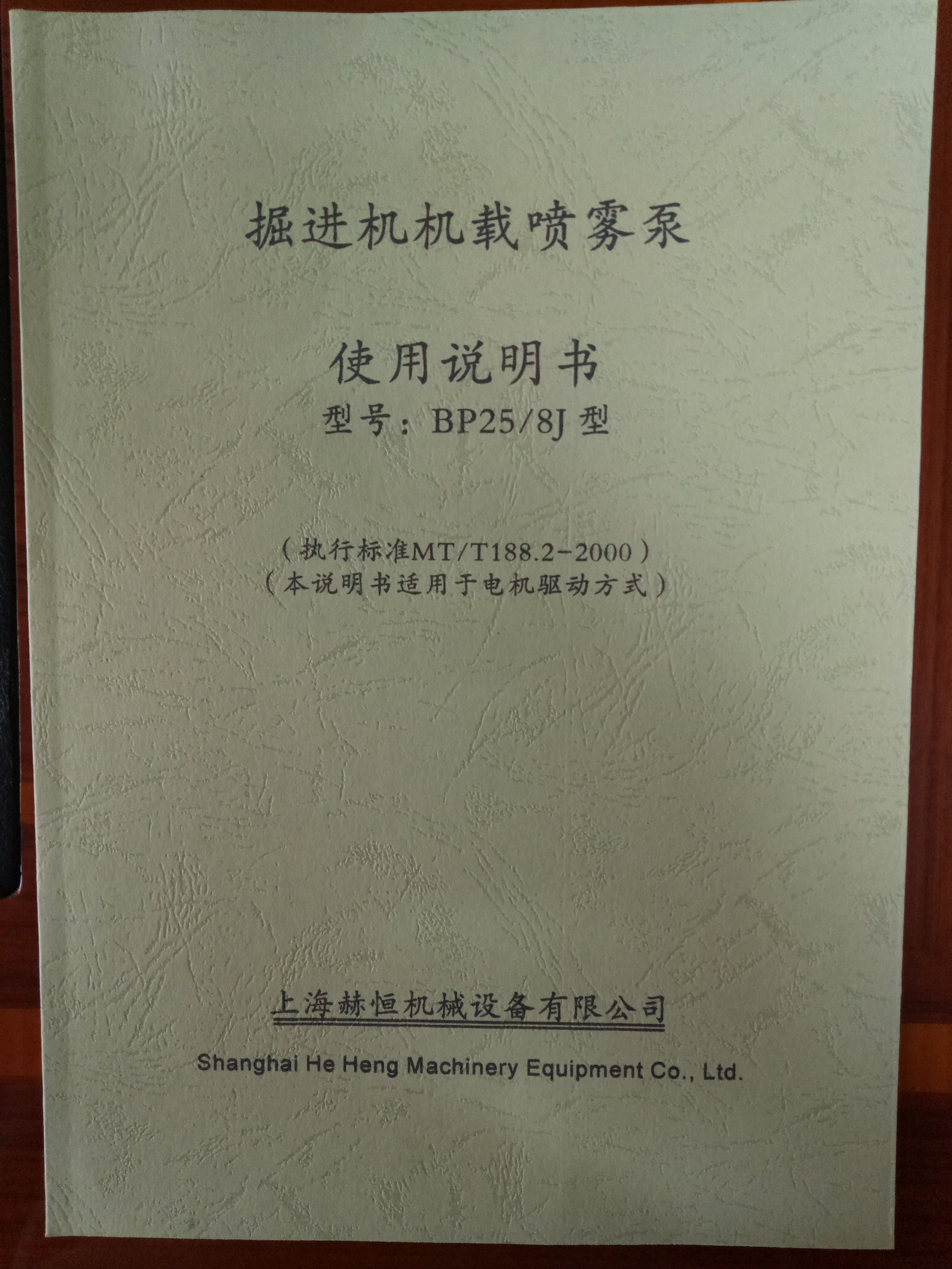 掘進(jìn)機(jī)機(jī)載噴霧泵BP25/8J   機(jī)載噴霧泵    BP25/