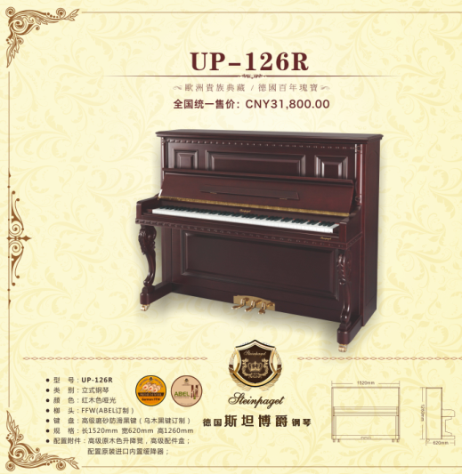 鋼琴廠家  斯坦博爵鋼琴UP-126R