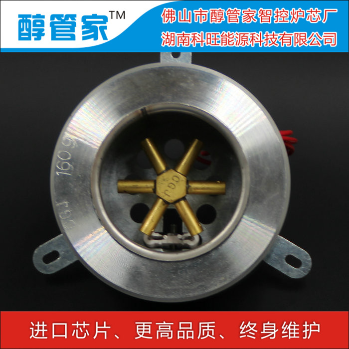 醇管家智控電子氣化89#六角爐頭