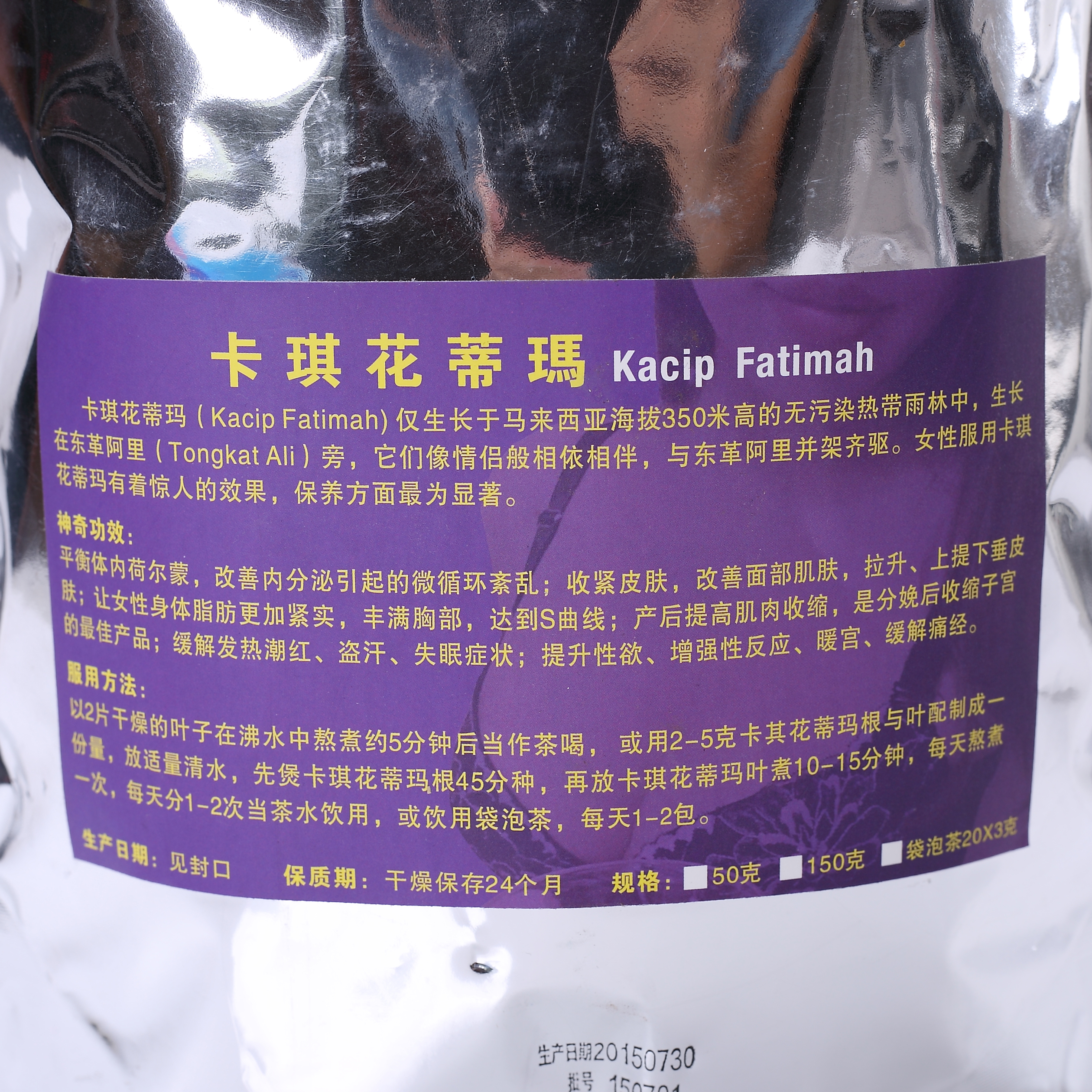 佛山東革阿里供應商 卡琪花蒂瑪（干草藥）150克袋裝