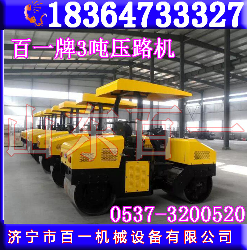 雙鋼輪振動(dòng)壓實(shí)機(jī) 3噸壓路機(jī) 溝槽路面壓實(shí)機(jī)
