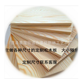 廠家直銷環(huán)保松木直拼板材 樟子松板材 優(yōu)質(zhì)生態(tài)板 批發(fā)歡迎選購