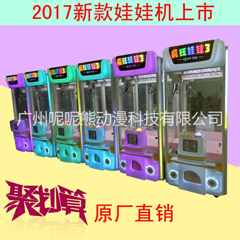 瘋狂娃娃機(jī)3代禮品機(jī)抓娃娃機(jī)