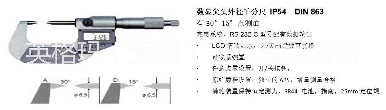 天津電子數(shù)顯外徑千分尺廠家  數(shù)顯盤形千分尺價(jià)格