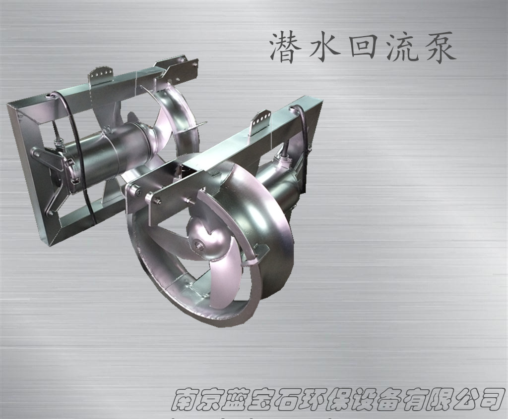 污水回流泵QJB-W4/6 潛水回流泵 潛水回流攪拌機(jī)