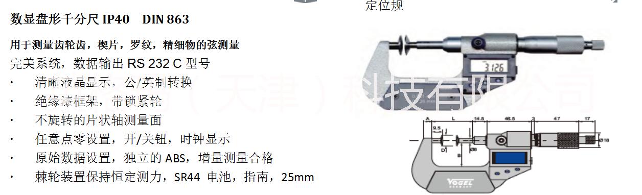 天津電子數(shù)顯外徑千分尺廠家  數(shù)顯盤形千分尺價(jià)格