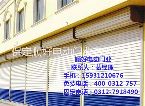保定卷簾門，電動(dòng)卷簾門安裝公司 卷閘門