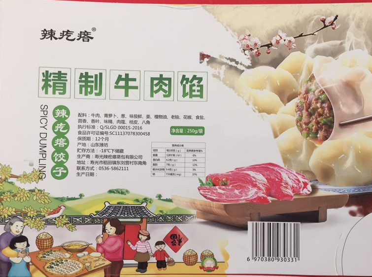 壽光市各種水餃餡供應(yīng)   十幾種水餃餡批發(fā)銷售