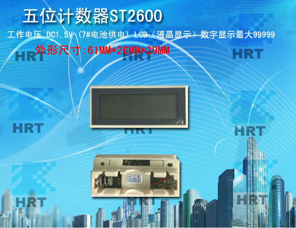 供應(yīng)廠家直銷五位計(jì)數(shù)器ST2600