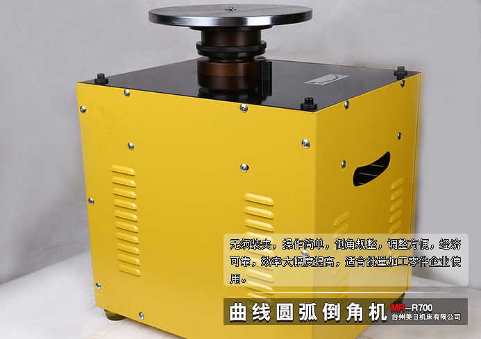 供應(yīng)R700B高速直線倒角機(jī)