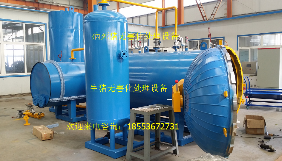 病死畜禽無害化處理設(shè)備