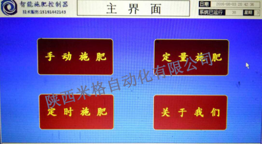 施肥控制器，如何控制施肥時(shí)間