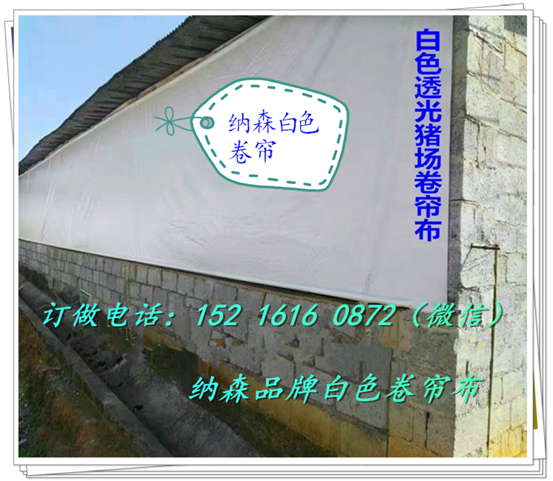豬欄篷布定做，豬欄篷布圖片，豬欄篷布廠家，豬欄篷布報(bào)價(jià)