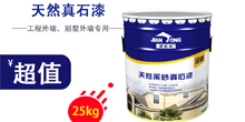 延安真石漆，延安真石漆廠家，外墻真石漆包工包料（每平方用料）