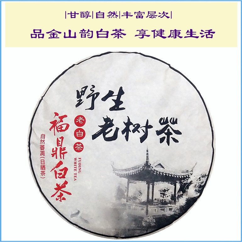 福鼎老樹 福鼎老樹白茶 福鼎白茶2016年 春料*老樹老白茶 貢眉白茶餅 爆款直銷