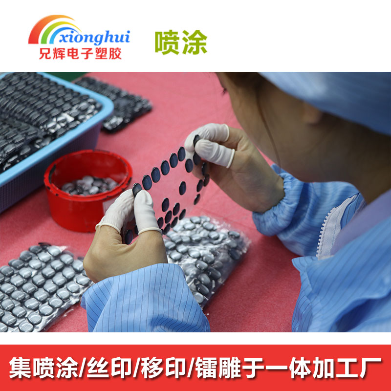公莊藍(lán)牙耳機(jī)殼表面處理噴油公司