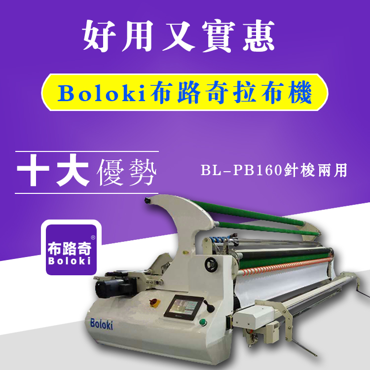 自*拉布機-Boloki布路奇B