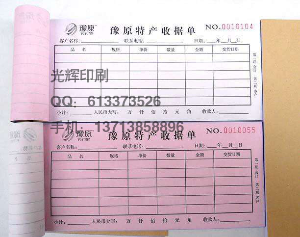 松崗單據(jù)印刷 松崗收據(jù)印刷 松崗送貨單印刷