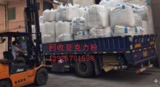 亞克力回收廢亞克力東莞回收廢亞克力