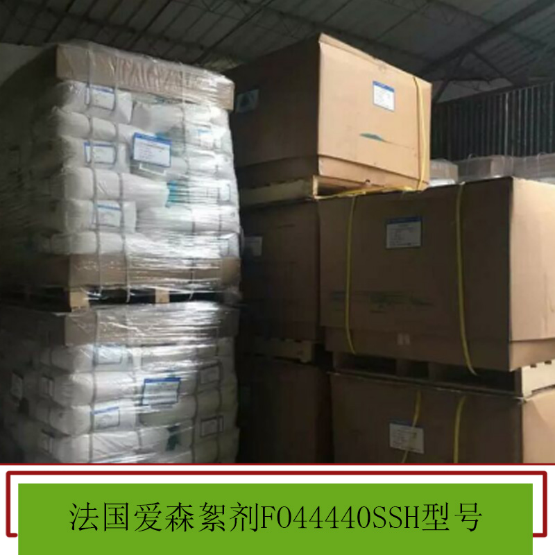 法國愛森絮劑價格 陽離子 陰離子 非離子 絮凝劑 聚丙烯酰胺系列 歡迎來電咨詢
