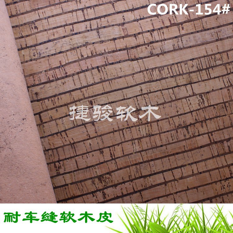 供應(yīng)天然環(huán)保 0.5mm超薄 捷駿軟木工廠