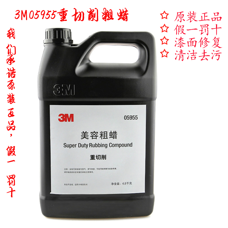 3M05955美容粗蠟 重切削粗蠟