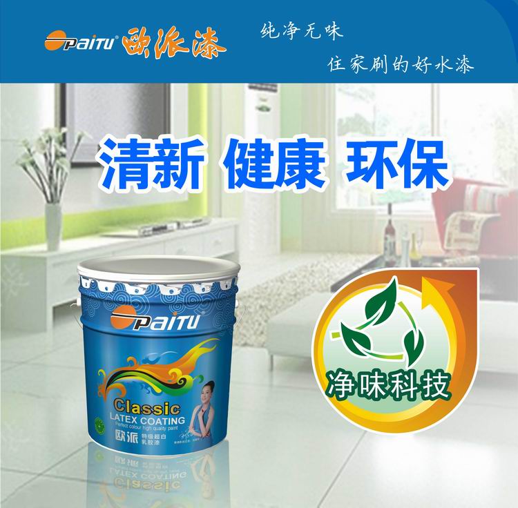 中國(guó)涂料*品牌 歐派漆 歐派特級(jí)超白乳膠漆