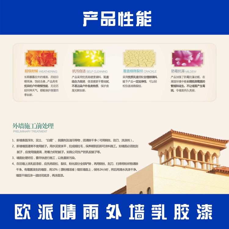 中國(guó)*外墻涂料品牌 歐派漆 歐派彈性外墻乳膠漆