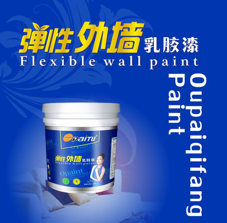 中國(guó)*外墻涂料品牌 歐派漆 歐派彈性外墻乳膠漆