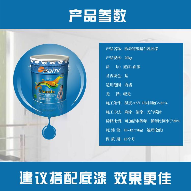 中國(guó)涂料*品牌 歐派漆 歐派特級(jí)超白乳膠漆