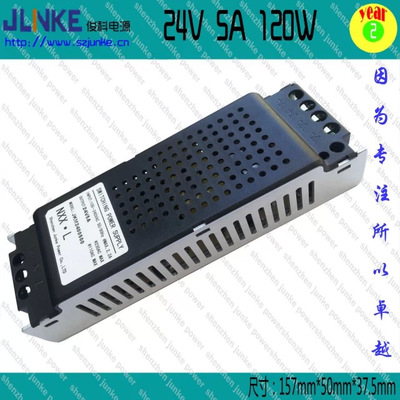 24V5A 120W開關電源