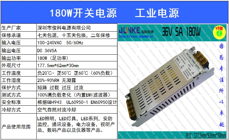 36V5A180W開關(guān)電源