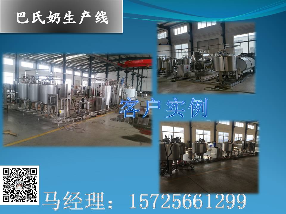 巴氏奶生產(chǎn)線多少錢_巴氏奶生產(chǎn)線