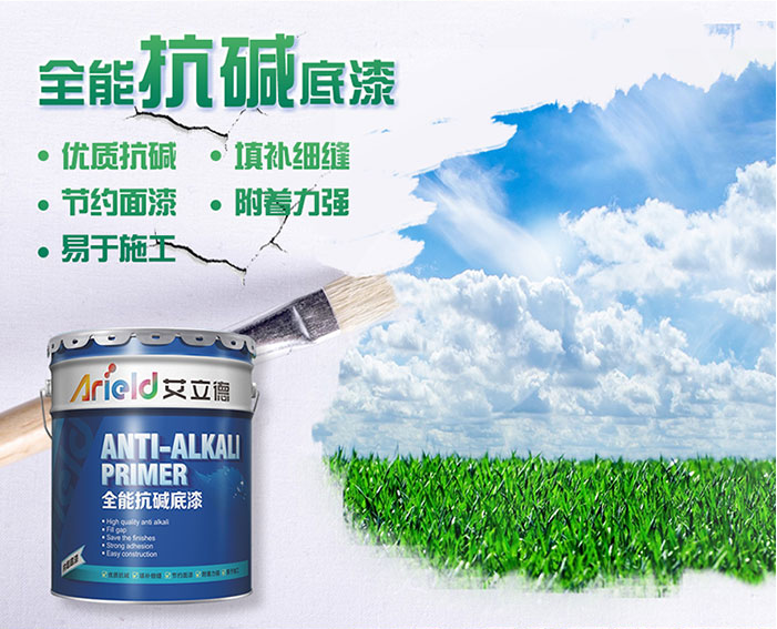 供應(yīng) 底漆 抗堿底漆 艾立德抗堿底漆 *抗堿底漆