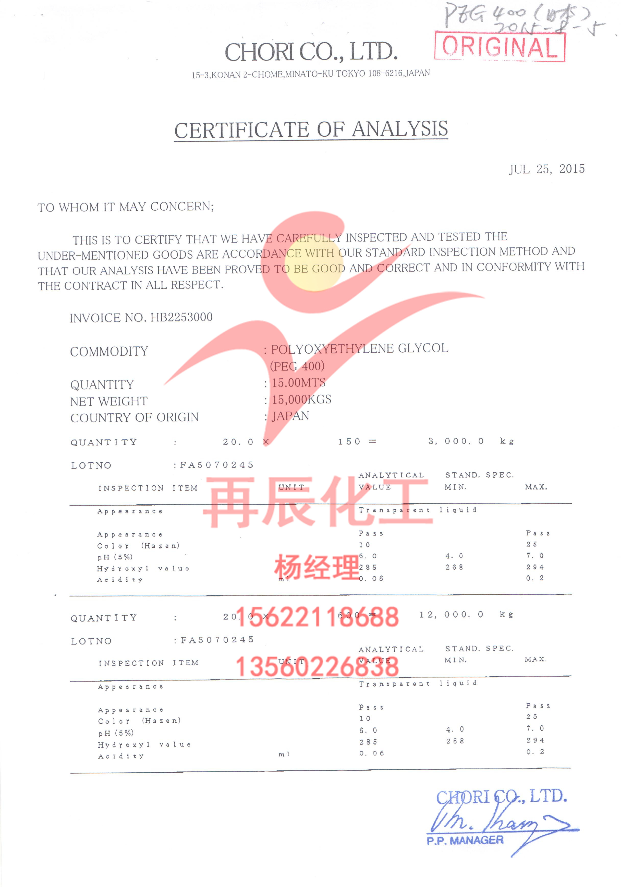 廣州現(xiàn)貨供應(yīng)SANYO日本三洋PEG400
