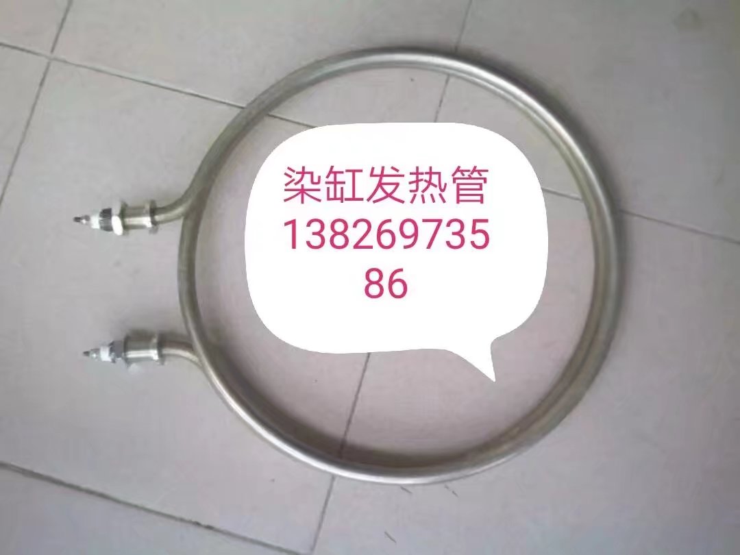 染缸電熱管 染缸發(fā)熱管 染色機(jī)發(fā)熱管
